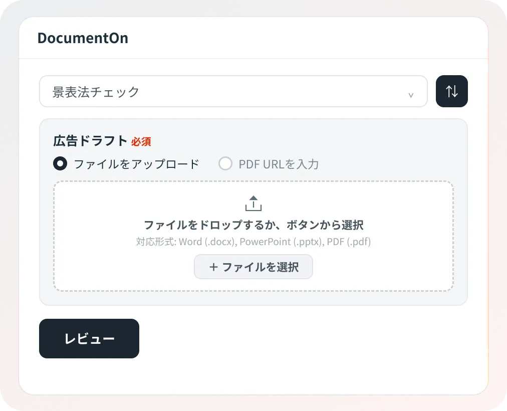 DocumentOnのアップロード画面