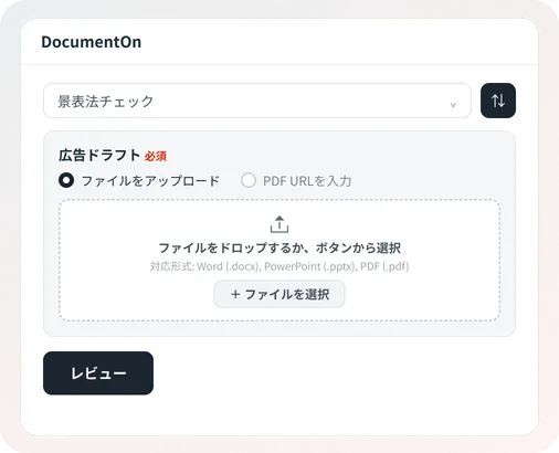 DocumentOnのアップロード画面