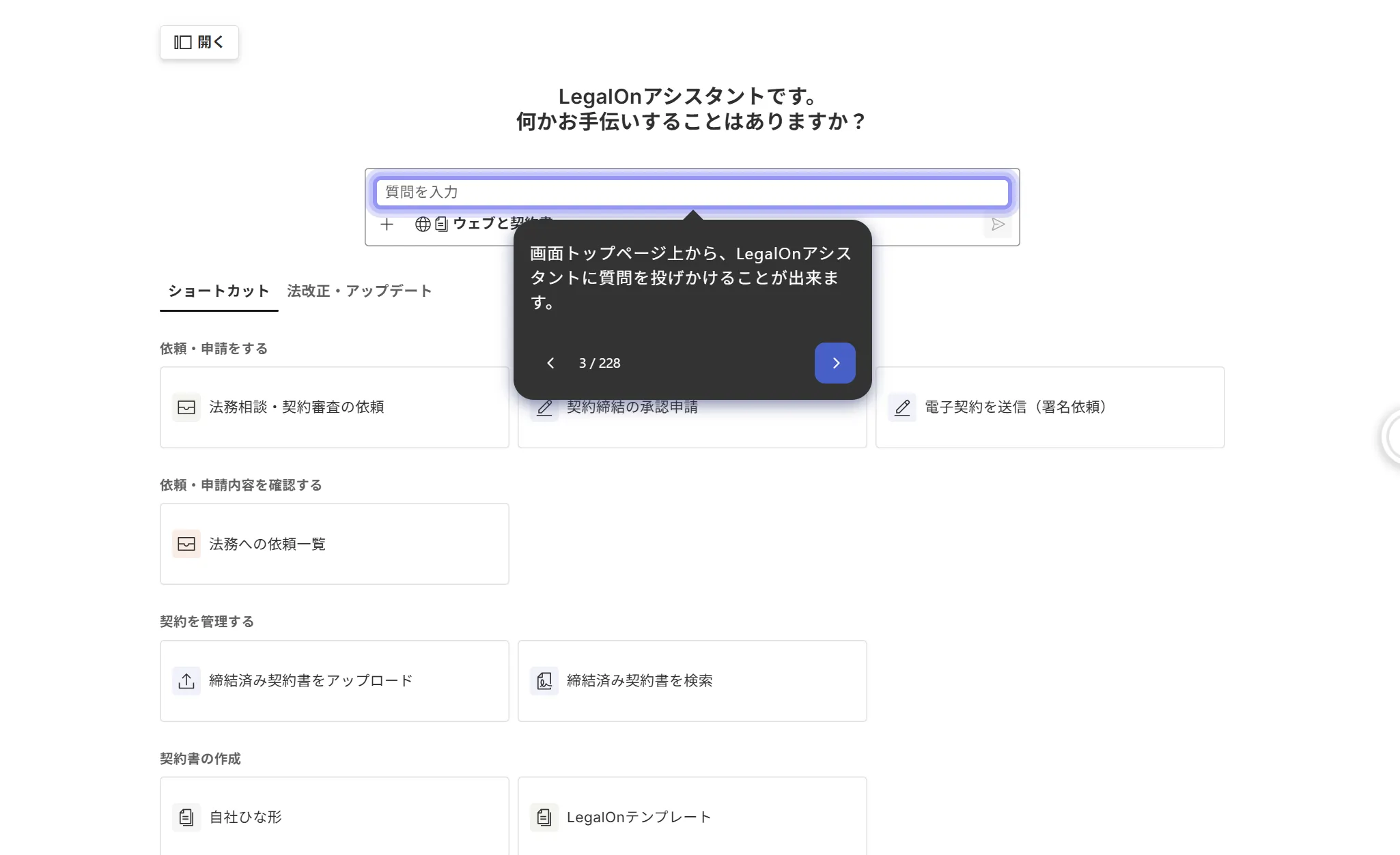 LegalOnアシスタントの画面