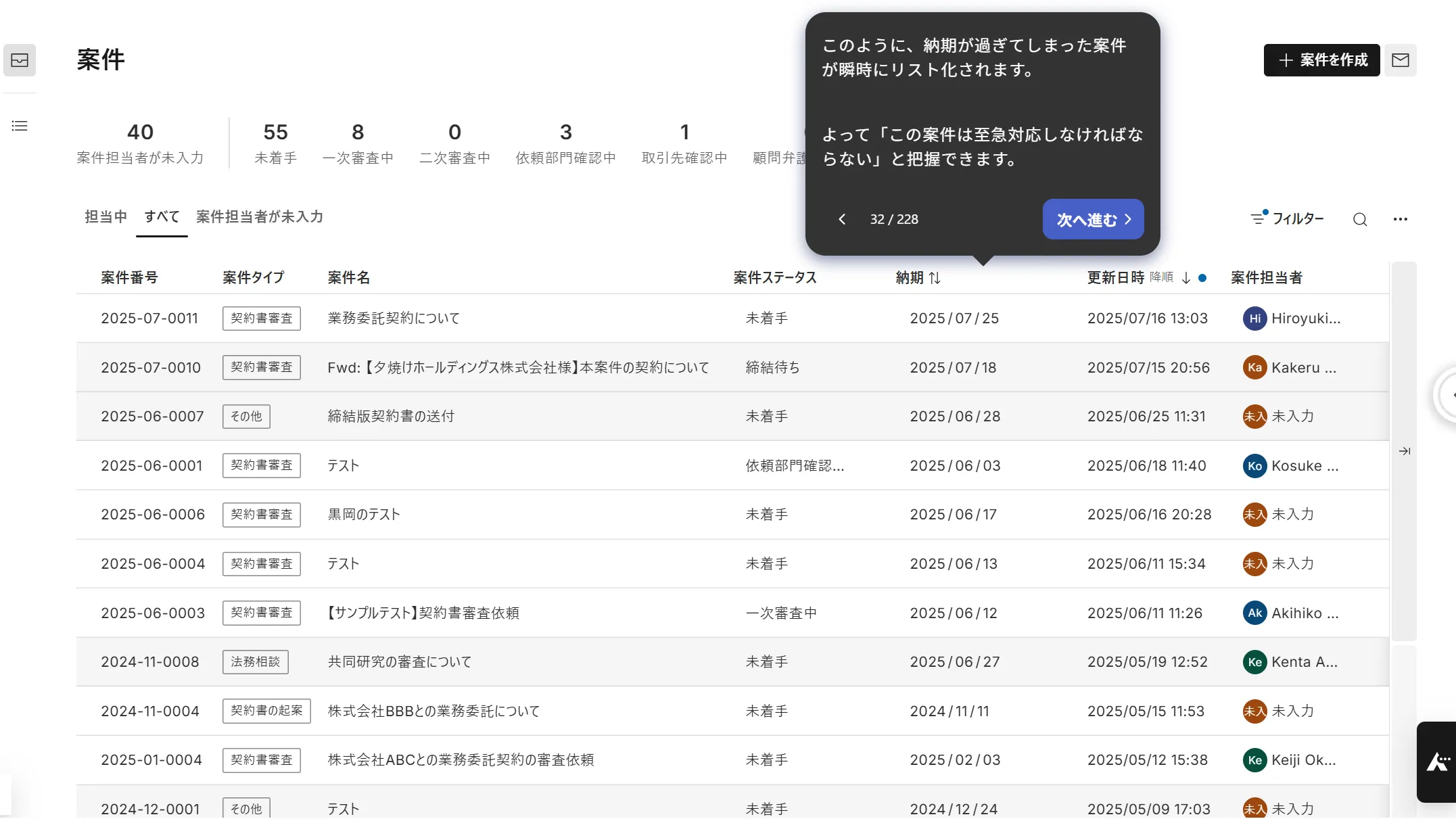 LegalOnの法務案件管理画面