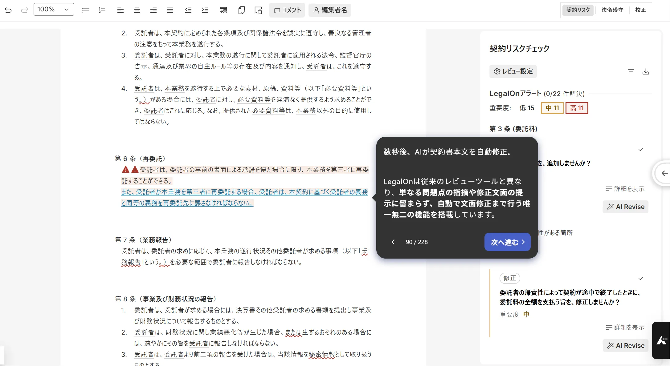 LegalOnの契約書レビュー画面