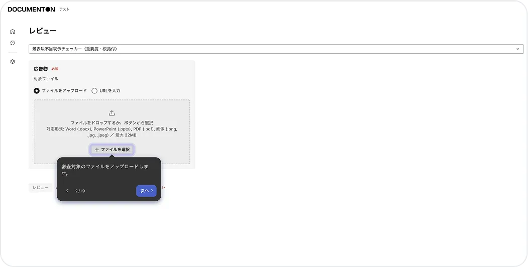 DocumentOn デモ画面イメージ