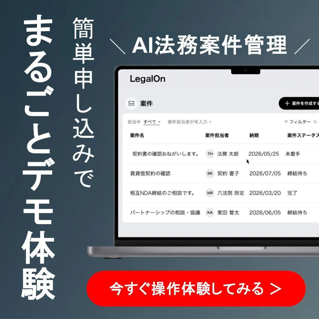 無料デモ体験