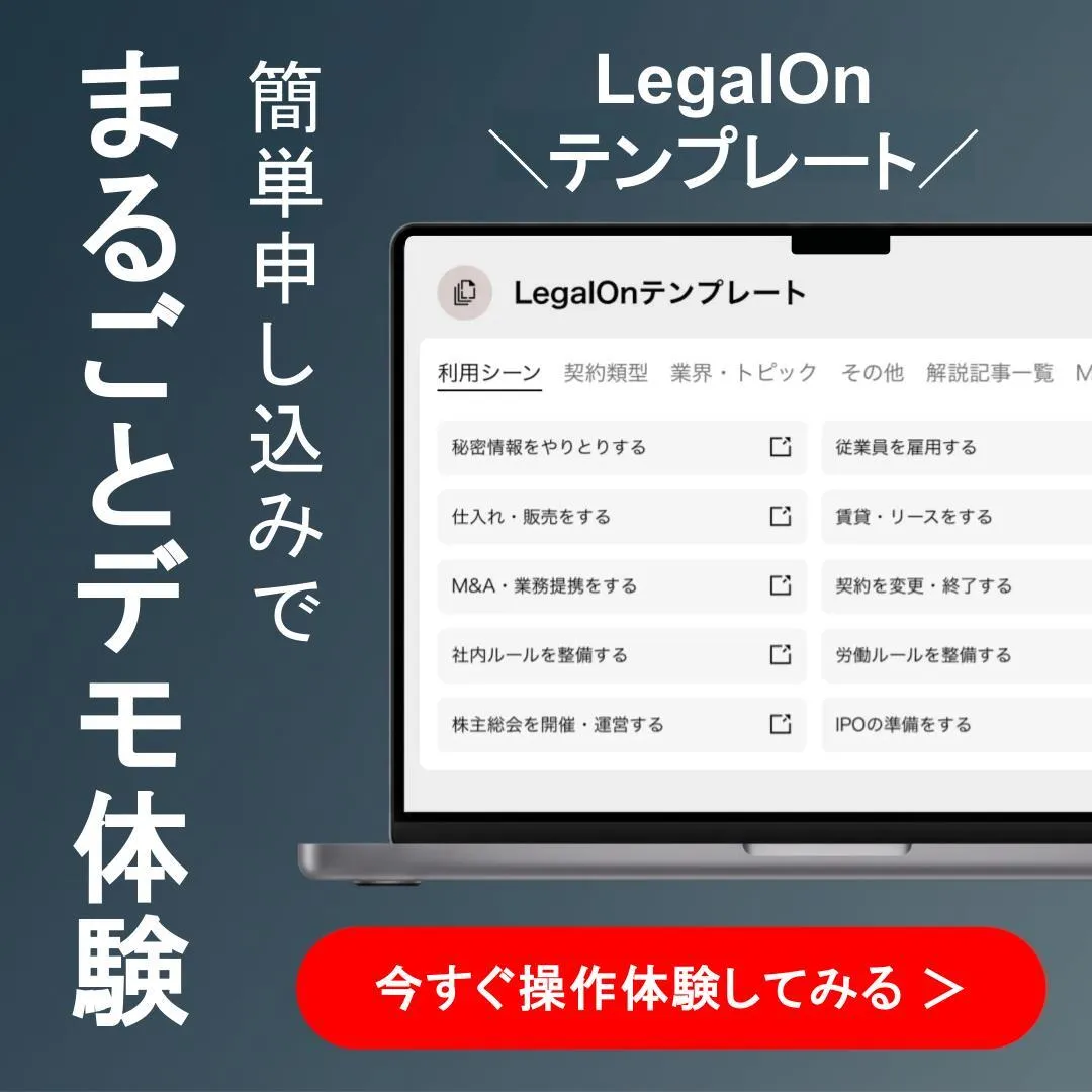 無料デモ体験
