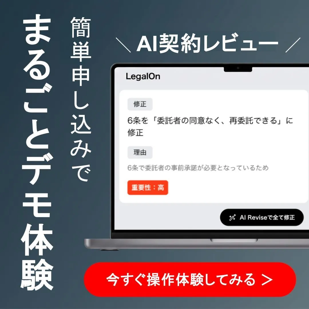 無料デモ体験
