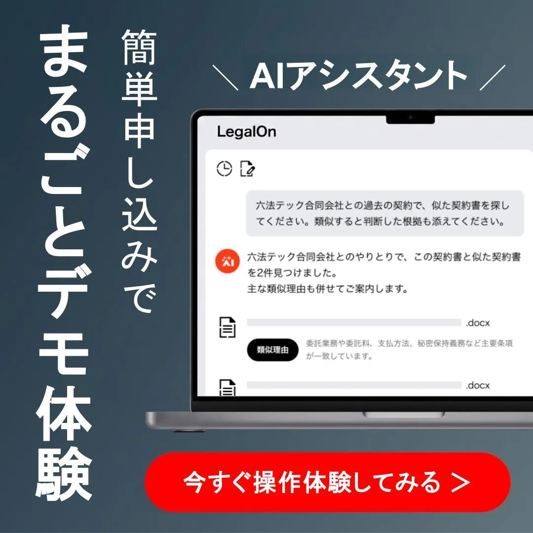 無料デモ体験