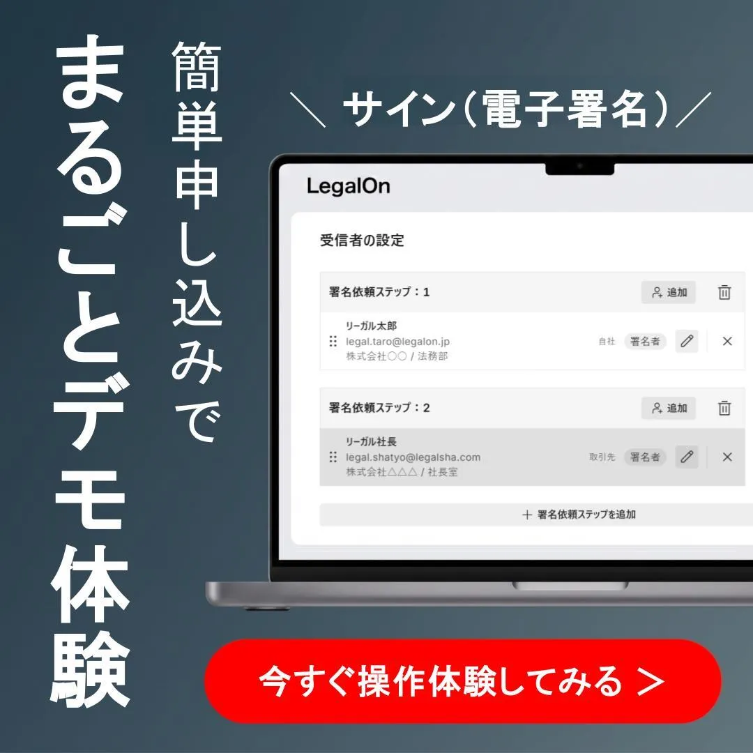 無料デモ体験