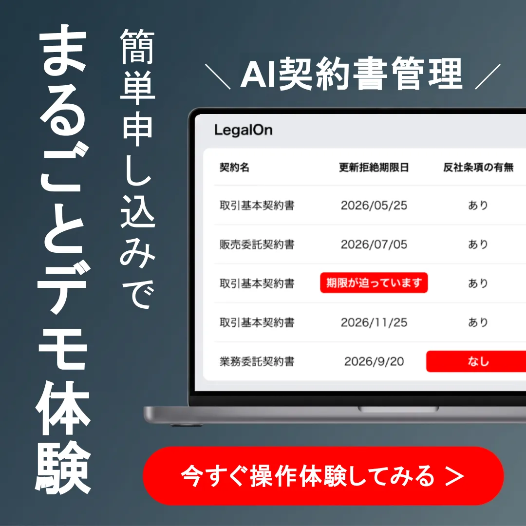 無料デモ体験