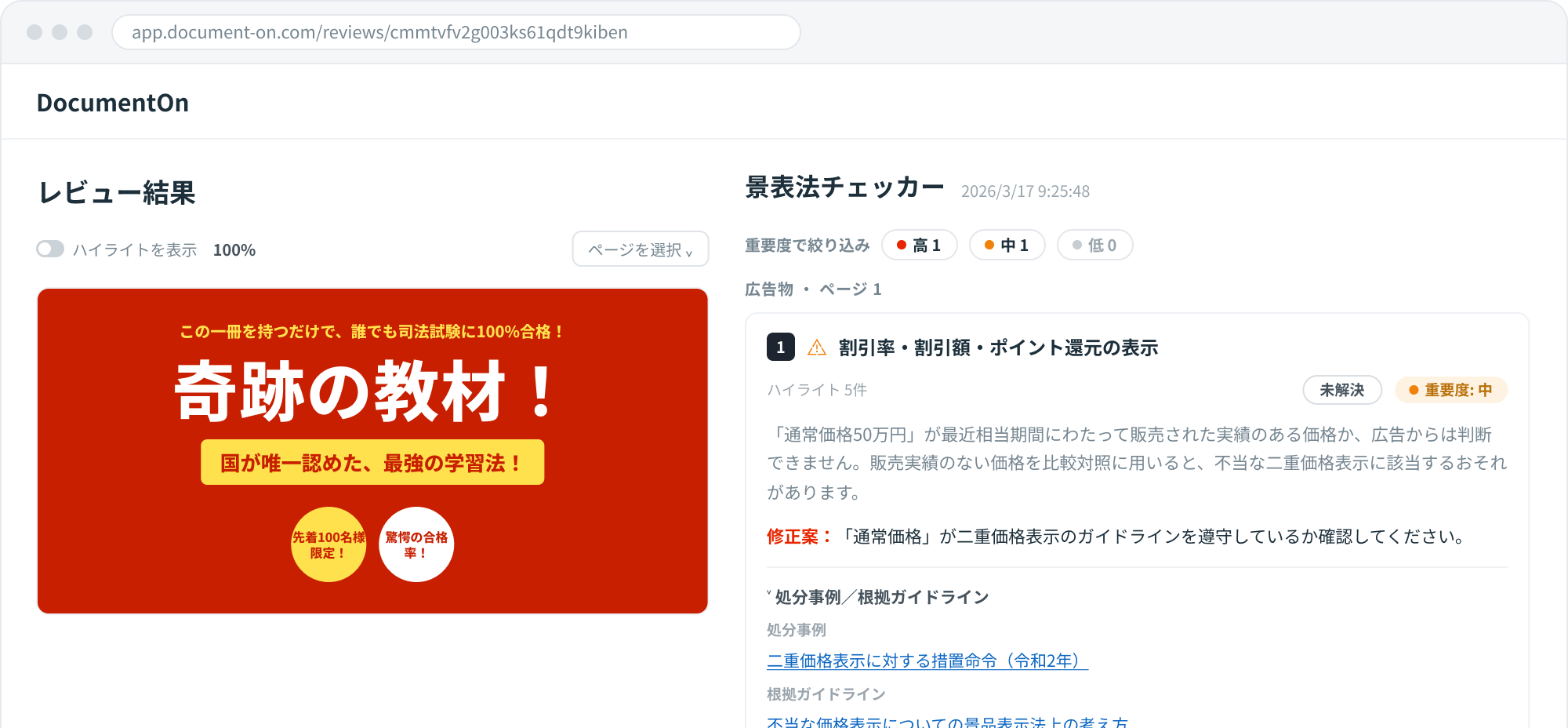 DocumentOnのレビュー結果画面