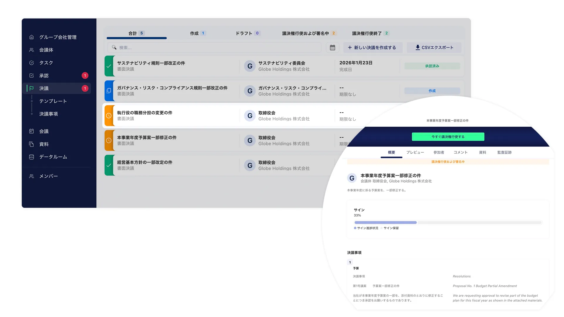 取締役会の運営が、<br class='pc-only'>一つのプラットフォームで完結。
