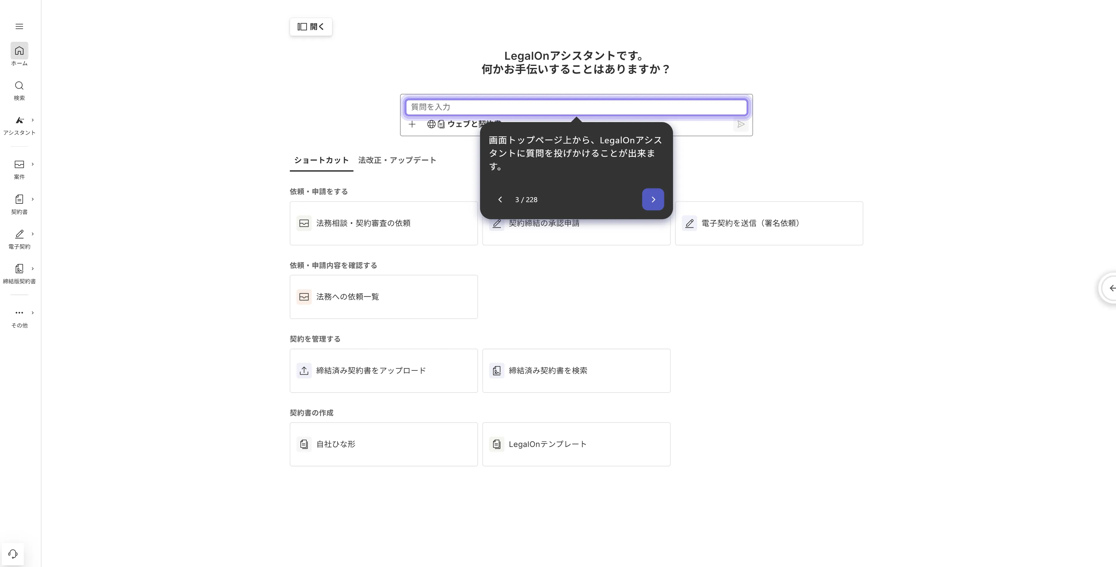 LegalOn各モジュール体験サイト