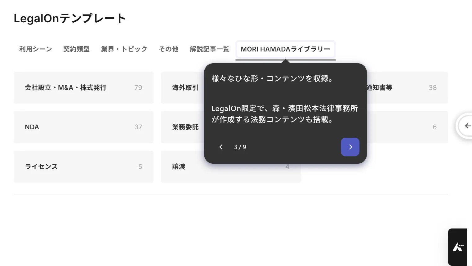 MORI HAMADAライブラリー体験デモ