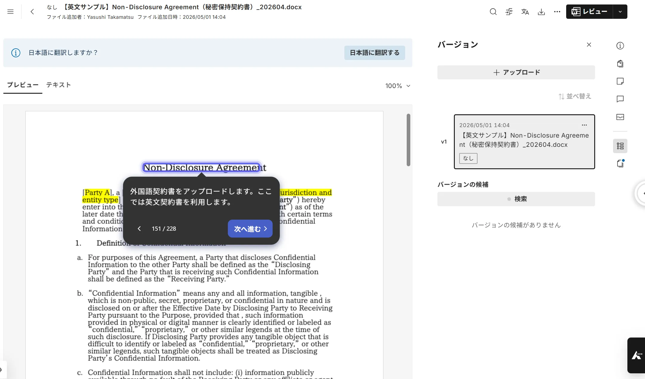 ユニバーサルアシスト体験デモ