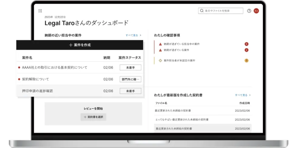 LegalOnのデモイメージ