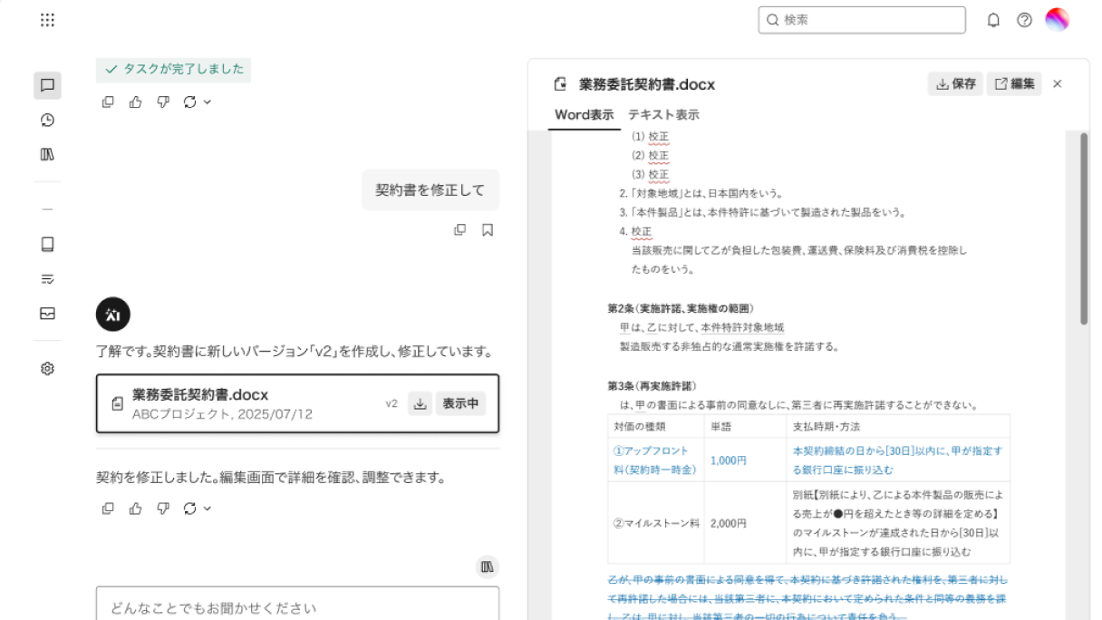 スマートなリサーチと文書作成