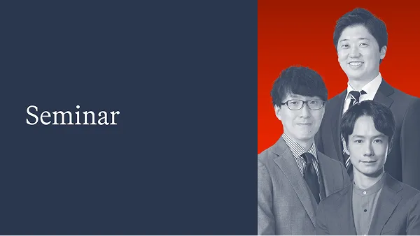 Legal AIに関連するセミナー