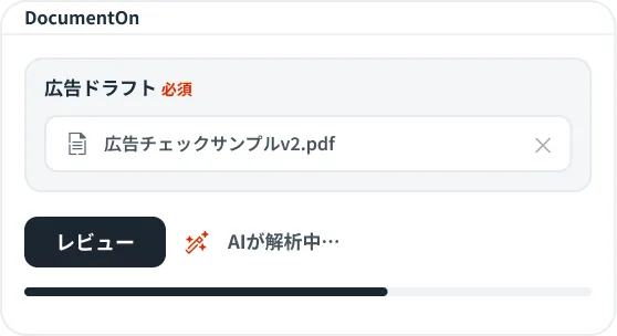 AIがレビューの画面イメージ