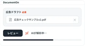 AIがレビューの画面イメージ