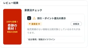 結果を確認の画面イメージ
