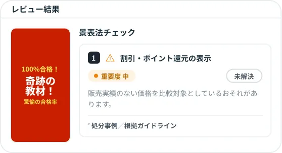 結果を確認の画面イメージ