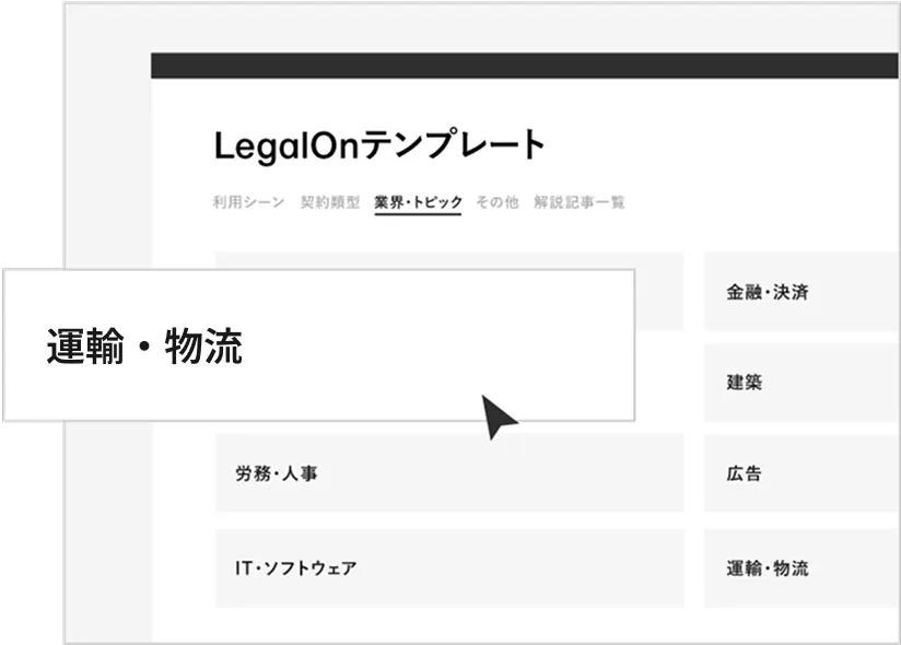 ひな形検索のイラスト