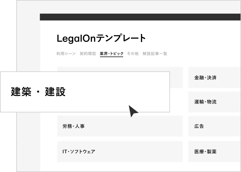 ひな形検索のイラスト