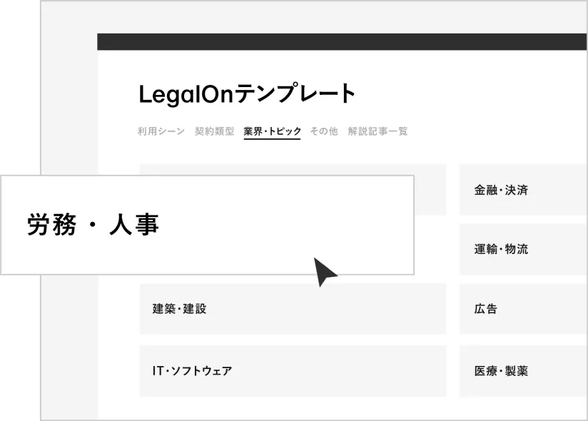 ひな形検索のイラスト