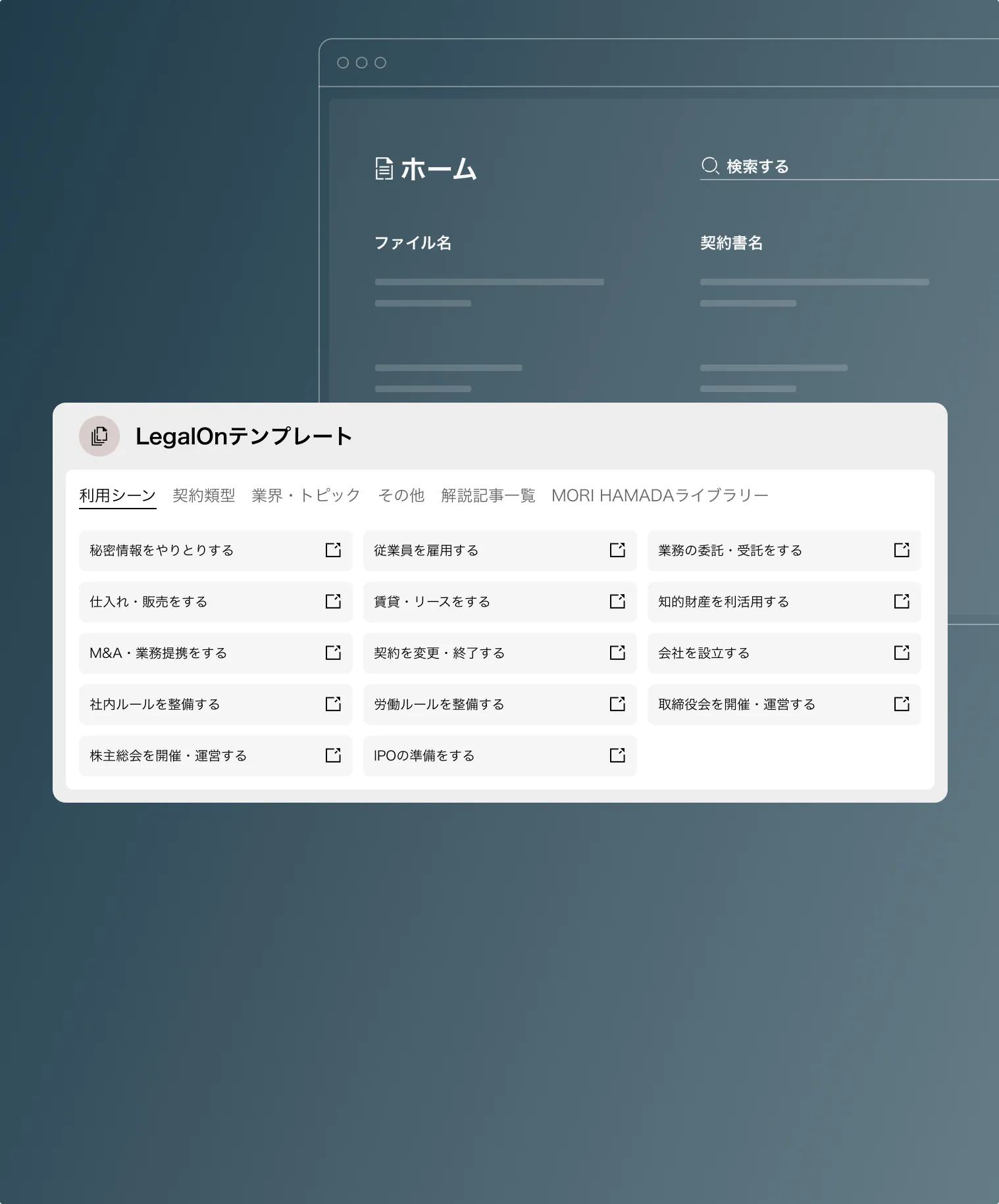 利用シーンから<br />ひな形を<span>選択</span>