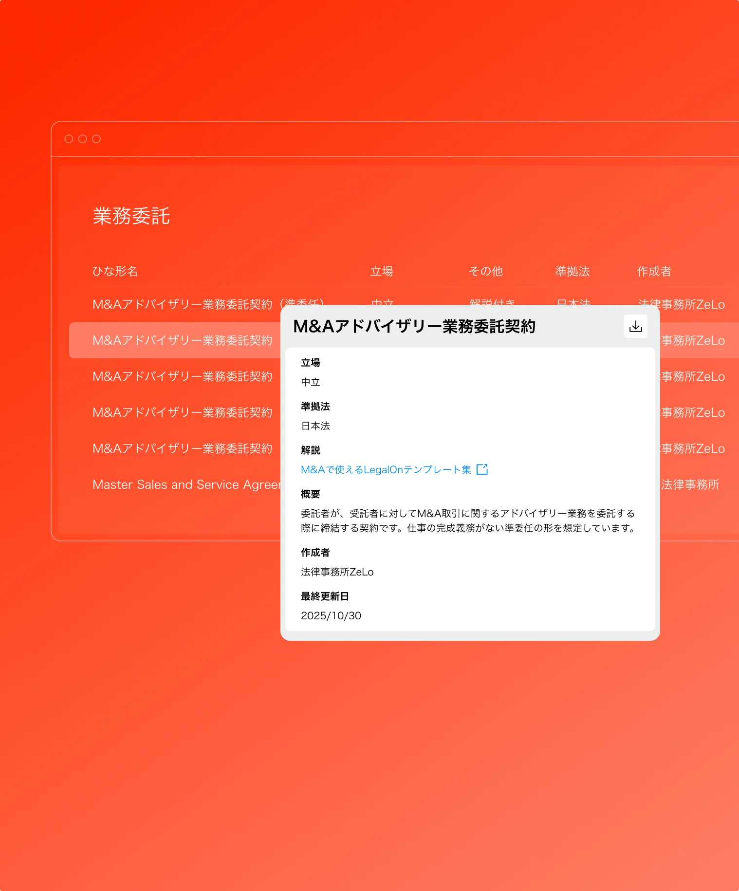 LegalOnテンプレートの<br /><span>ダウンロード</span>