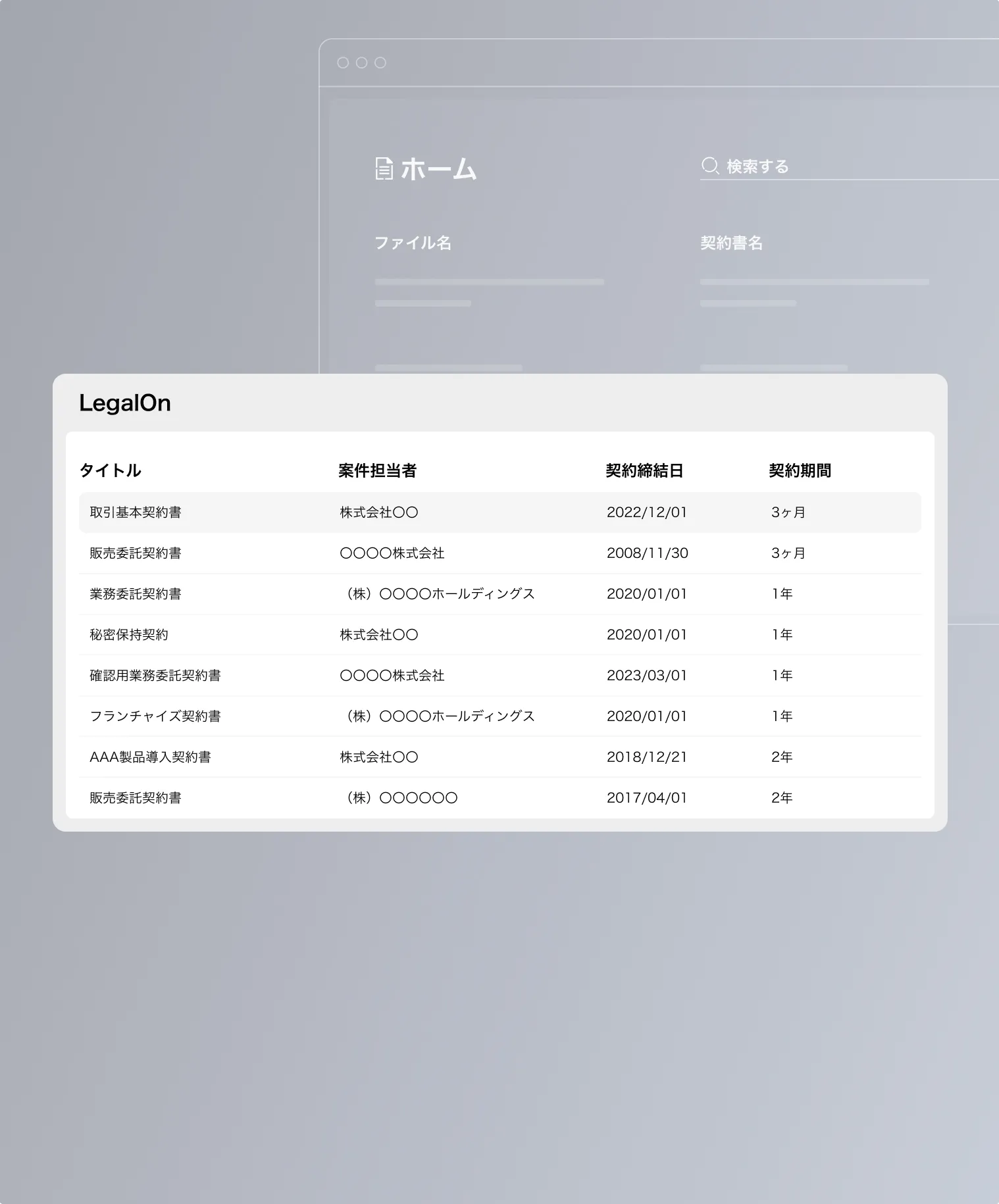契約書は<br /><span>自動</span>で整理される