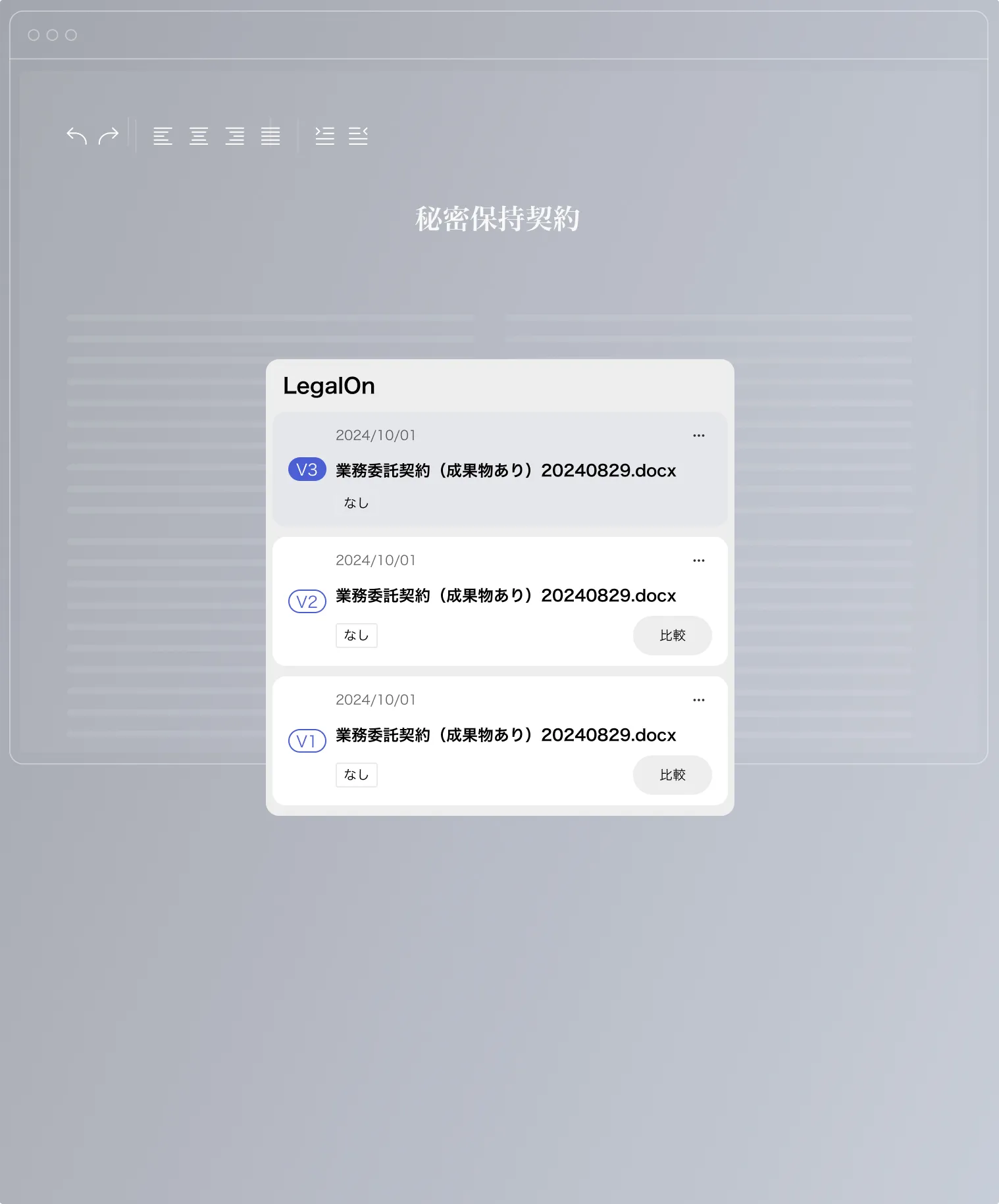 <span>修正履歴</span>を<br />締結後も管理