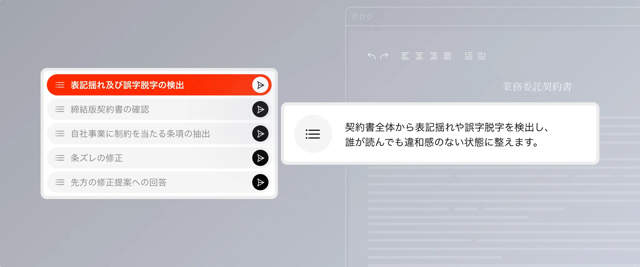 クリック一つで法務が前に進む