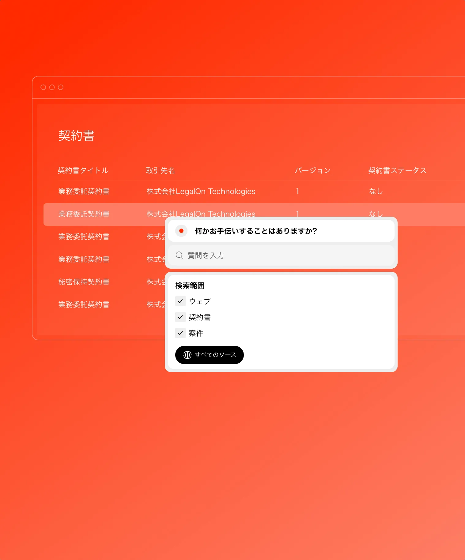 使うほど<br class='pc-only'><span>賢くなる</span>法務AI