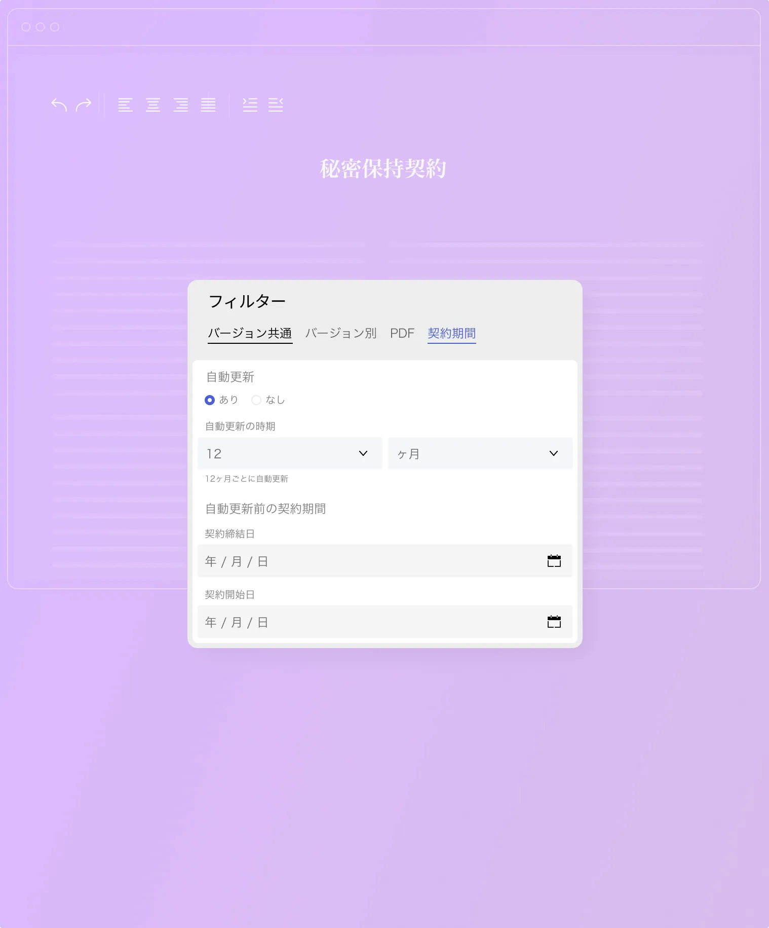 更新・終了の期限を<br /><span>忘れない</span>契約管理