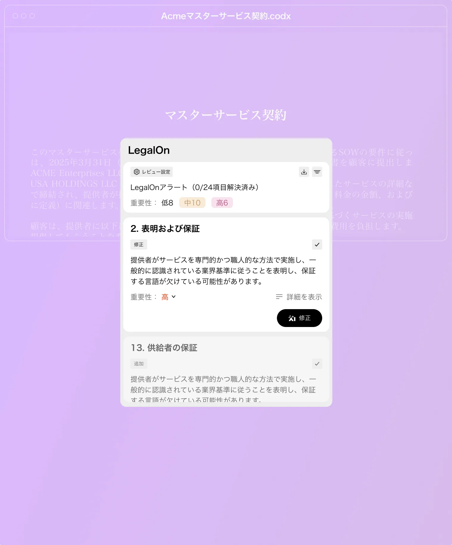 <span>いつものWord</span>が<br />AIレビュー対応に
