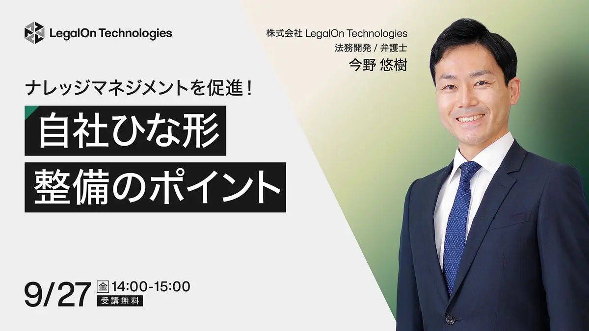 弁護士が解説！ナレッジマネジメントを促進する自社ひな形整備のポイント