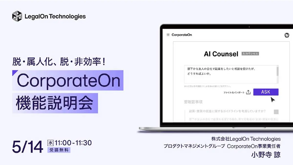 CorporateOn機能説明会