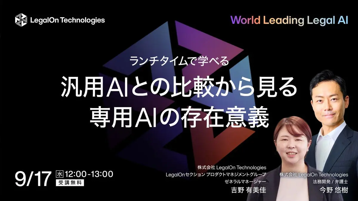 ランチタイムで学べる　～汎用AIとの比較から見る専用AIの存在意義～