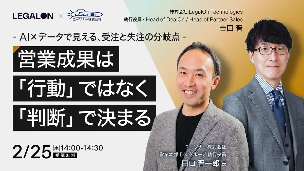 営業成果は「行動」ではなく「判断」で決まる<br>AI×データで見える、受注と失注の分岐点