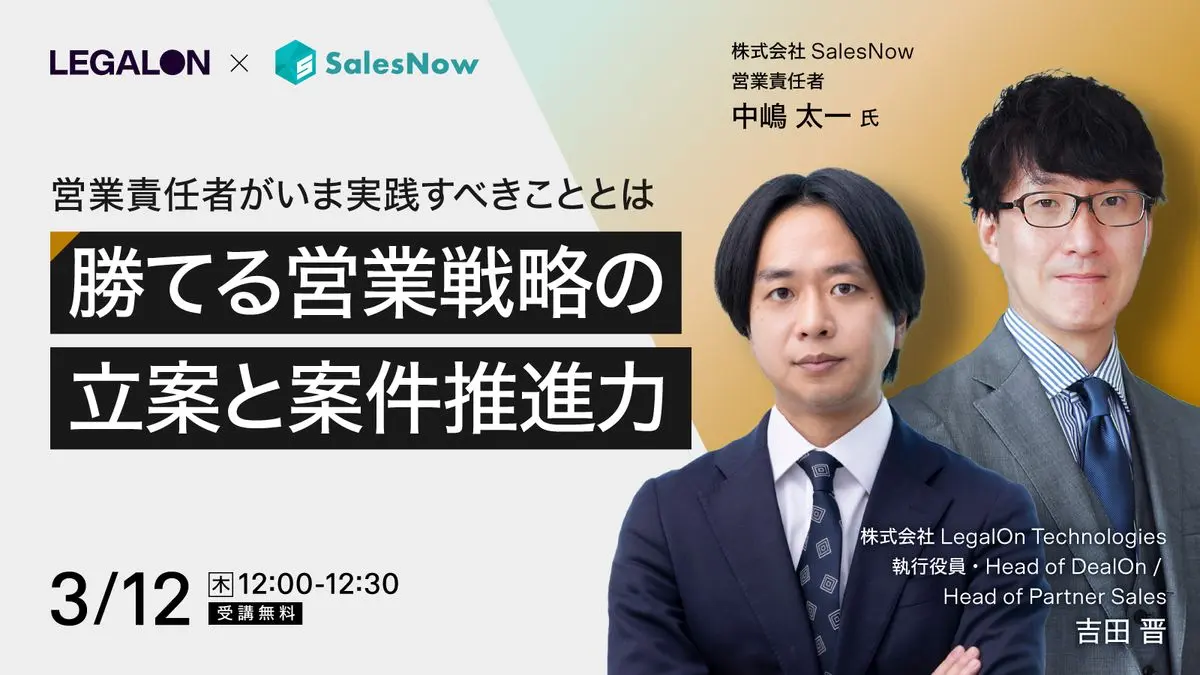営業責任者がいま実践すべきこととは？勝てる営業戦略の立案と案件推進力
