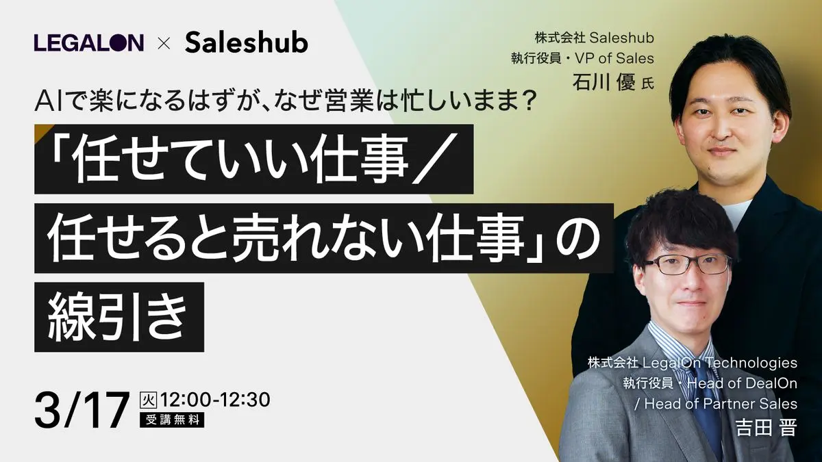 AIで楽になるはずが、なぜ営業は忙しいまま？「任せていい仕事／任せると売れない仕事」の線引き